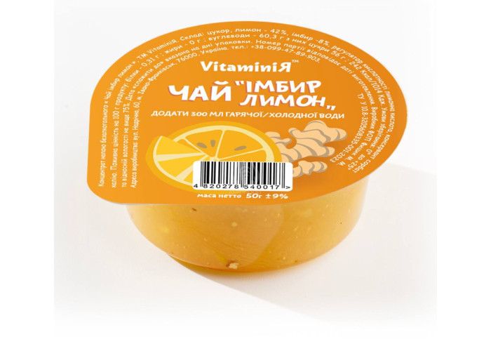 ЧАЙ «ІМБИР ЛИМОН»