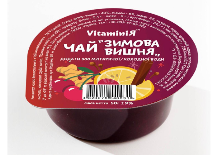 ЧАЙ «ЗИМОВА ВИШНЯ»