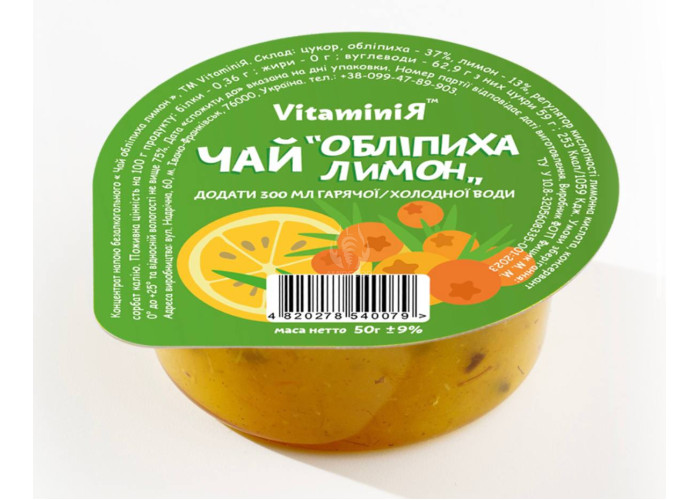 ЧАЙ «ОБЛІПИХА ЛИМОН»