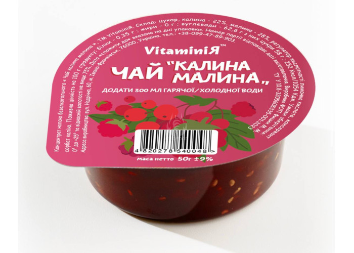 ЧАЙ «КАЛИНА МАЛИНА»