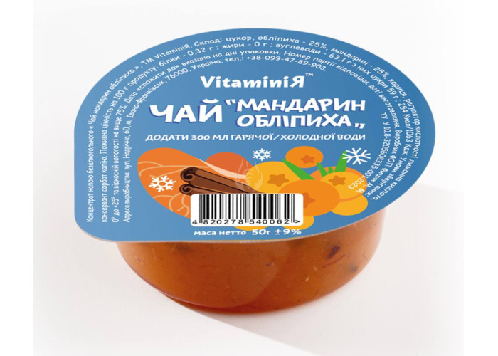 ЧАЙ «МАНДАРИН ОБЛІПИХА»
