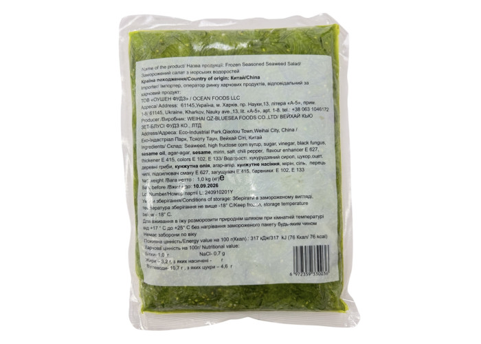 САЛАТ SEAWEED 1кг